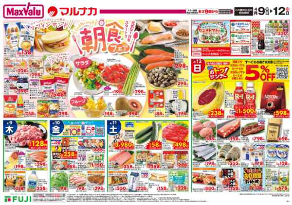 2026年4月9〜12日までnew-2