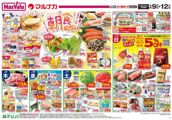 2026年4月9〜12日まで-2