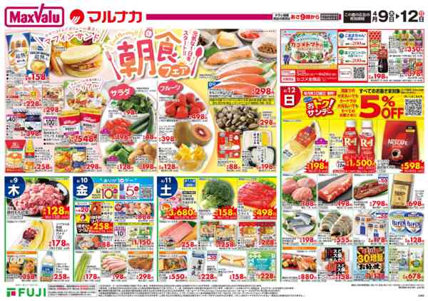 2026年4月9〜12日までnew-2