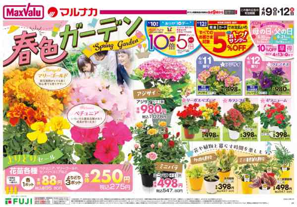 2026年4月9〜12日までnew-4