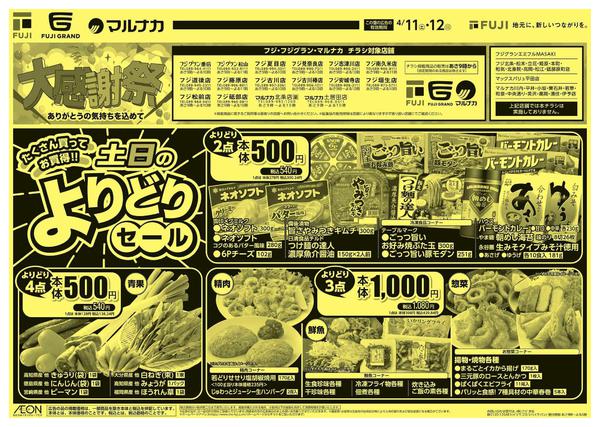 2026年4月11〜12日までnew-2