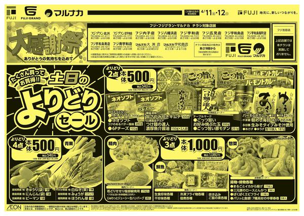 2026年4月11〜12日までnew-2