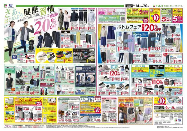 2026年4月14〜20日まで-1