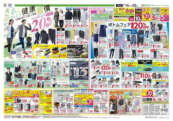 2026年4月14〜20日まで-1