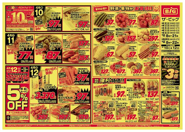 2026年4月10〜12日まで-1