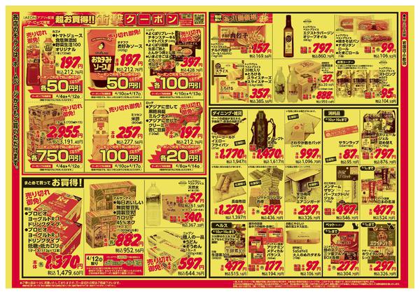 2026年4月10〜12日まで-2