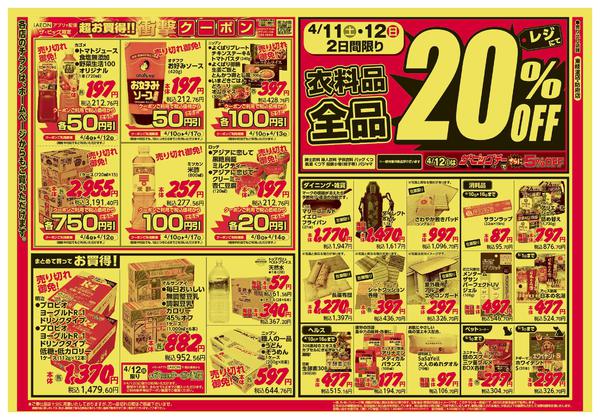 2026年4月10〜12日までnew-2