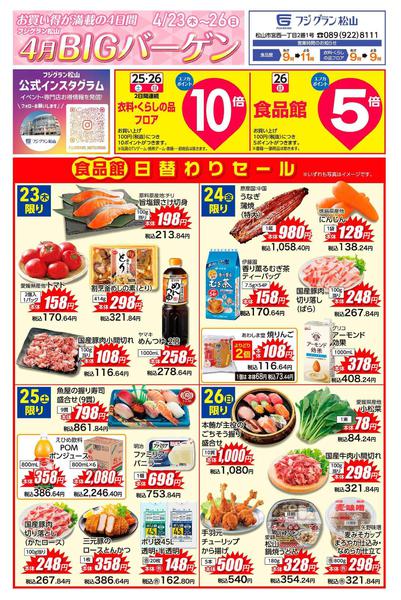 2026年4月23〜26日まで-2