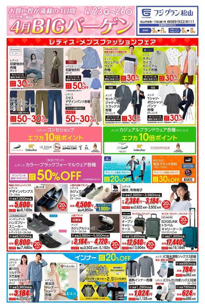 2026年4月23〜26日まで-3