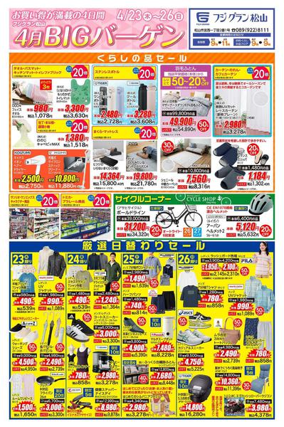 2026年4月23〜26日まで-4