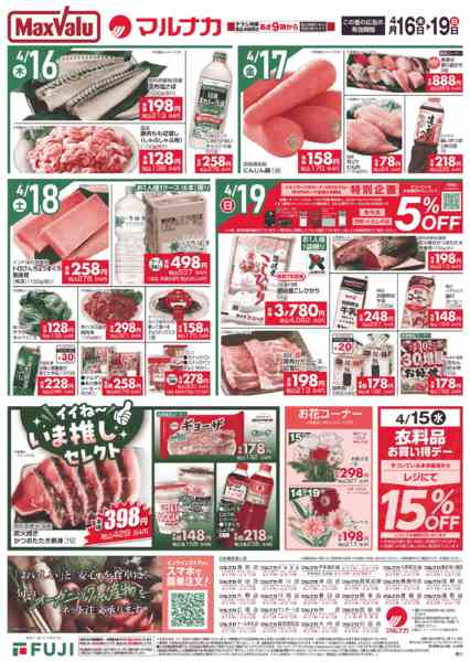 2026年4月16〜19日までnew-1