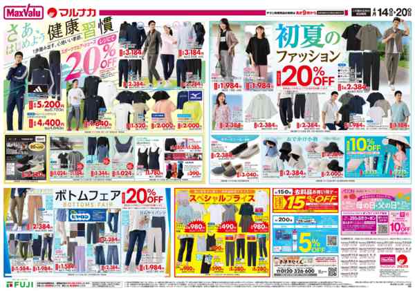 2026年4月14〜20日まで-1