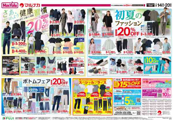 2026年4月14〜20日まで-1