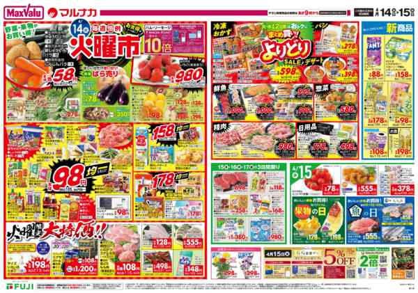 2026年4月14〜15日までnew-1