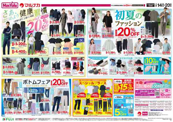 2026年4月14〜20日まで-1