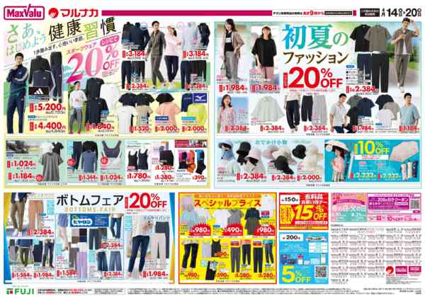 2026年4月14〜20日まで-1