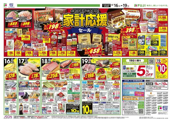 2026年4月16〜19日まで-2