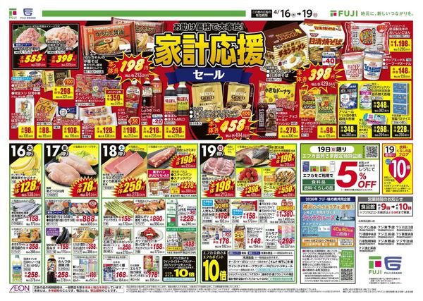 2026年4月16〜19日までnew-2