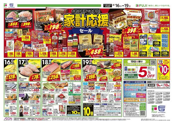 2026年4月16〜19日までnew-2