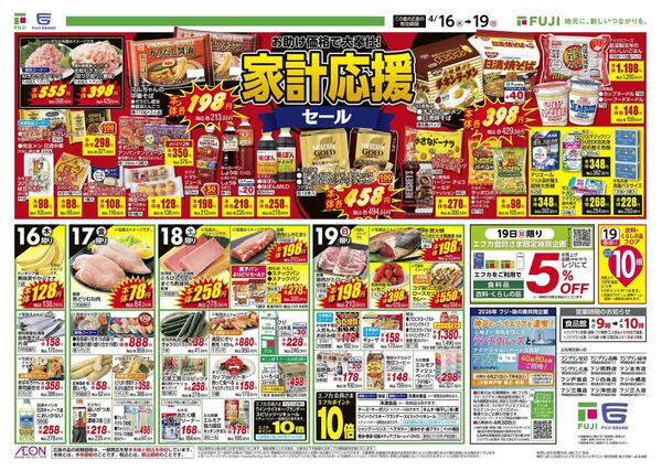 2026年4月16〜19日まで-2