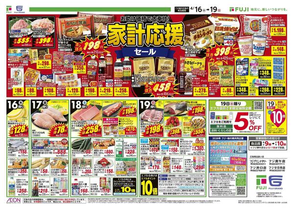 2026年4月16〜19日まで-2