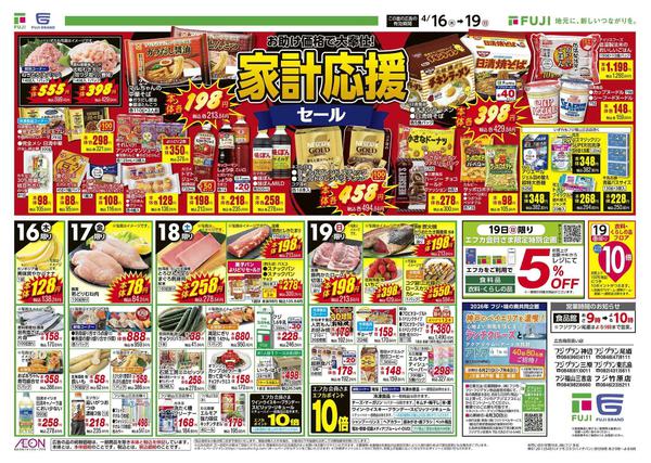 2026年4月16〜19日まで-2