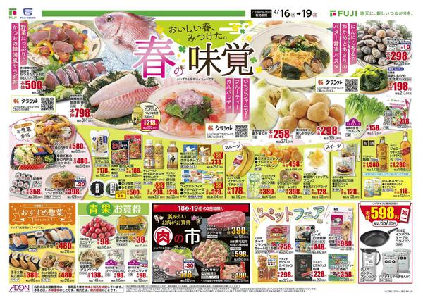 2026年4月16〜19日までnew-1