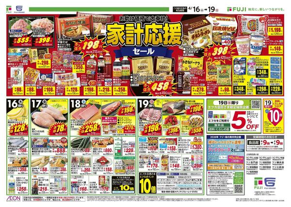 2026年4月16〜19日までnew-2