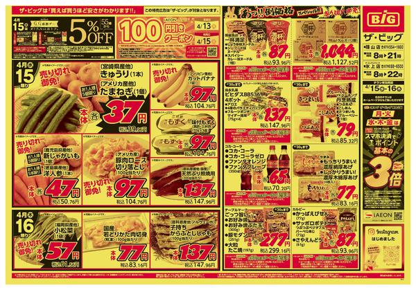 2026年4月15〜16日までnew-1