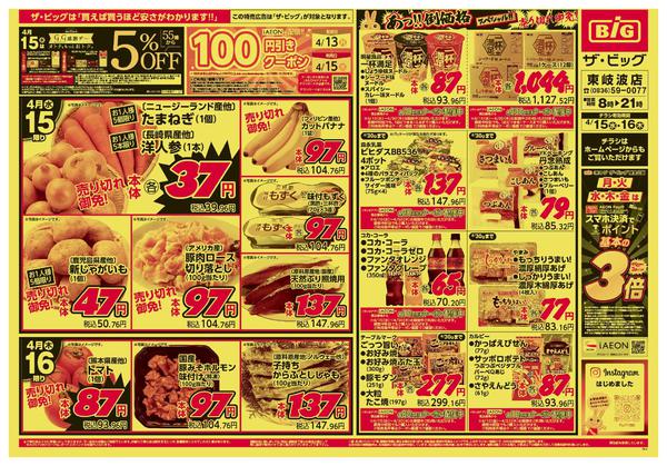 2026年4月15〜16日までnew-1