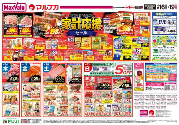 2026年4月16〜19日までnew-2