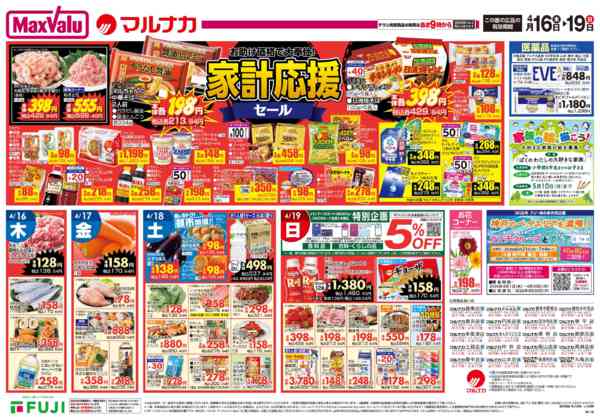 2026年4月16〜19日までnew-2