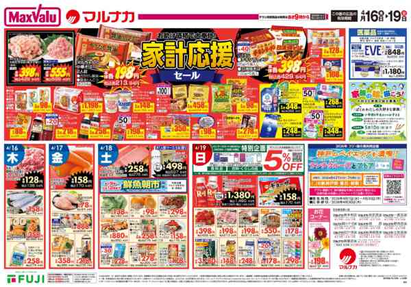 2026年4月16〜19日までnew-3