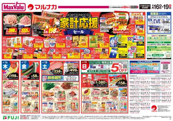 2026年4月16〜19日まで-2