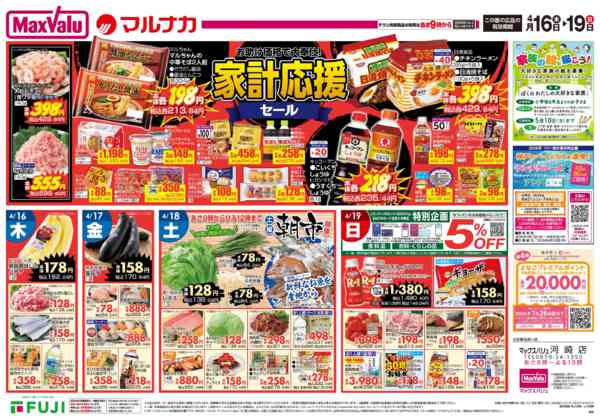 2026年4月16〜19日までnew-2