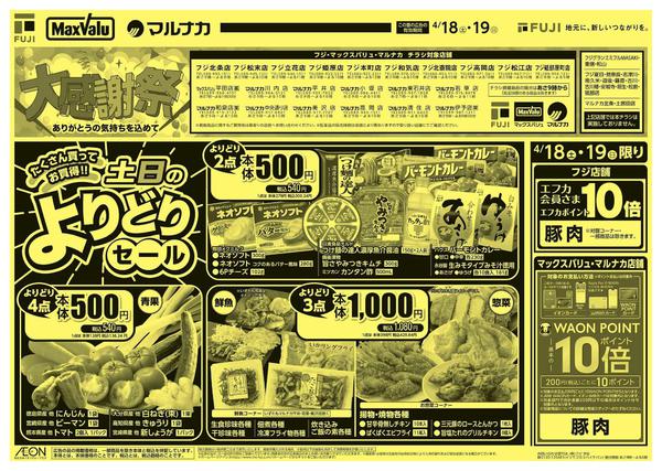 2026年4月18〜19日までnew-2