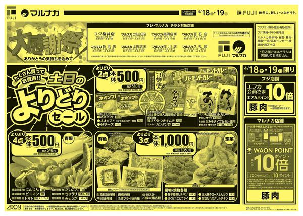 2026年4月18〜19日まで-2