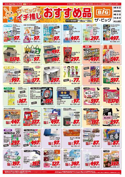 2026年4月18〜30日まで-1