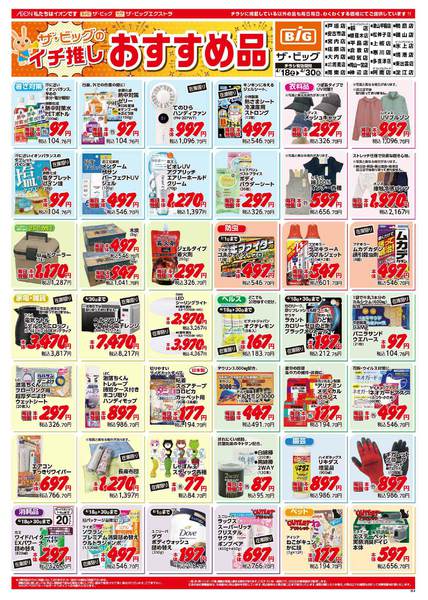 2026年4月18〜30日まで-1