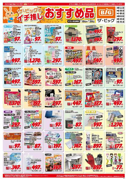 2026年4月18〜30日までnew-1