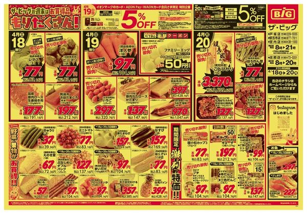 2026年4月18〜20日まで-1