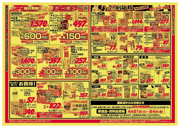 2026年4月18〜20日まで-2