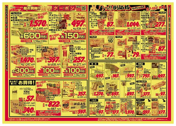 2026年4月18〜20日まで-2