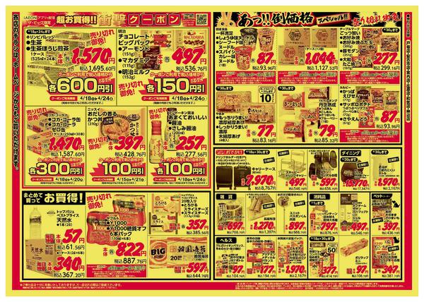 2026年4月18〜20日まで-2