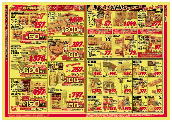 2026年4月18〜20日までnew-2