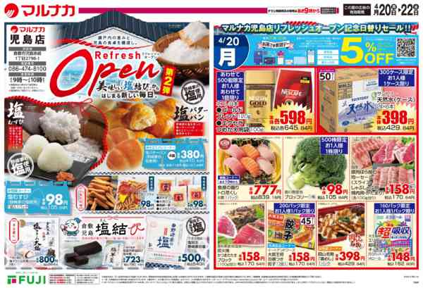 2026年4月20〜22日までリフレッシュオープン　第２弾new-1