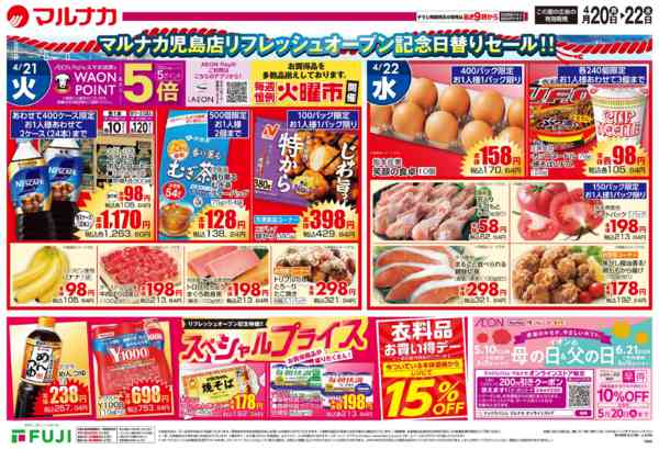 2026年4月20〜22日までリフレッシュオープン　第２弾new-2