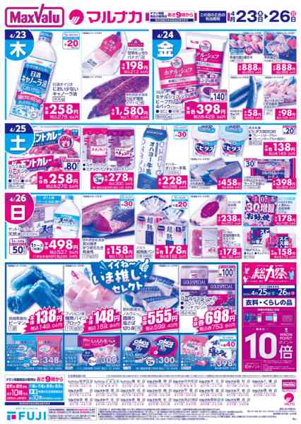 2026年4月23〜26日まで-1