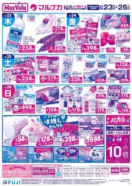 2026年4月23〜26日まで-1