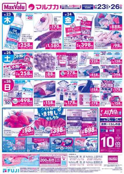 2026年4月23〜26日まで-1